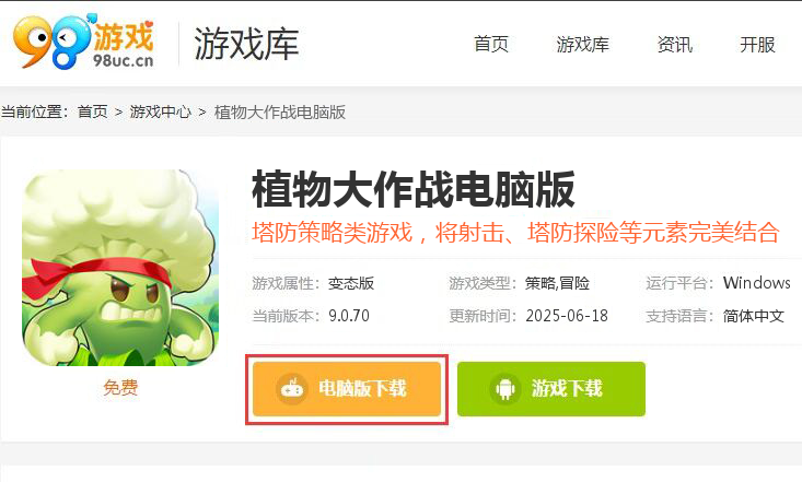 植物大作战