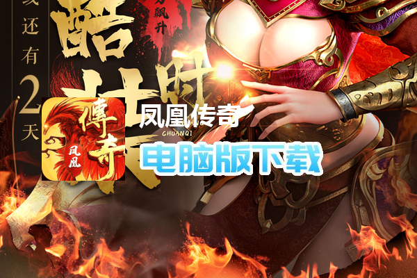 凤凰传奇