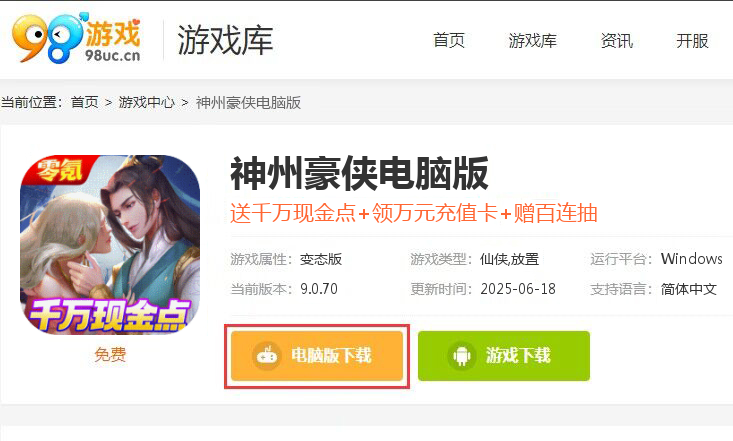 神州豪侠（送千万现金点）