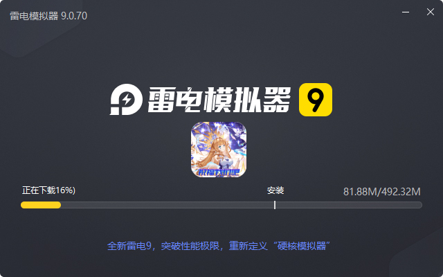  星辰降临时（三千万全系英雄海）电脑版安装过程