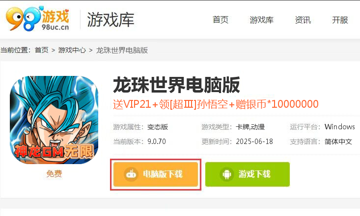 龙珠世界（神龙GM无限刷充）