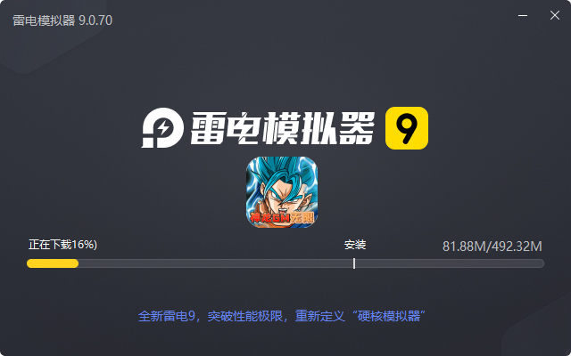  龙珠世界（神龙GM无限刷充）电脑版安装过程