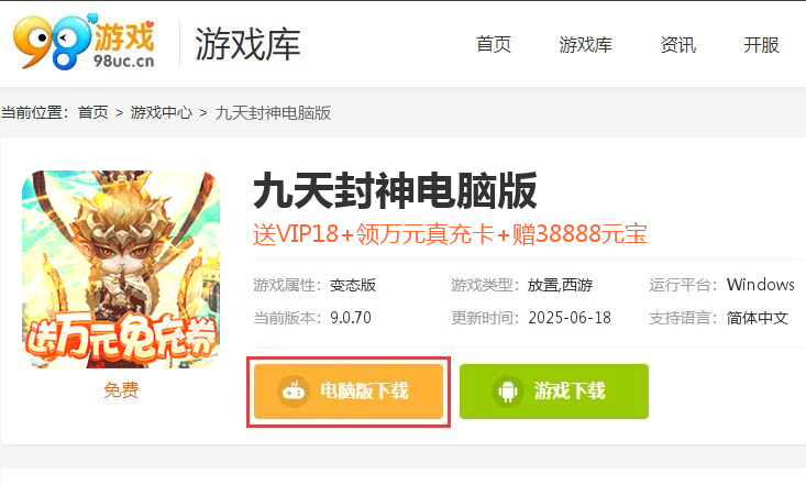 九天封神（送万元代充券）