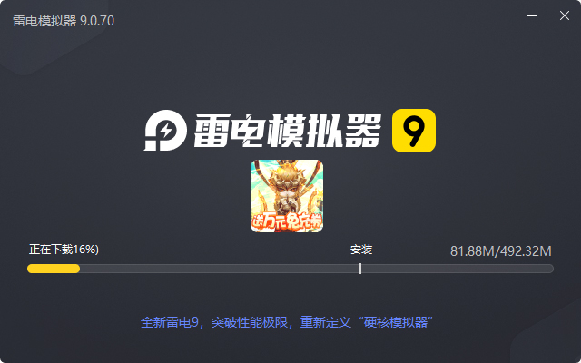  九天封神（送万元代充券）电脑版安装过程