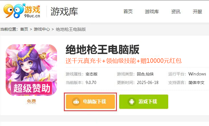 绝地枪王（科技刷充送神兽）
