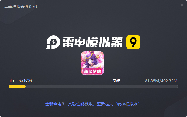  绝地枪王（科技刷充送神兽）电脑版安装过程