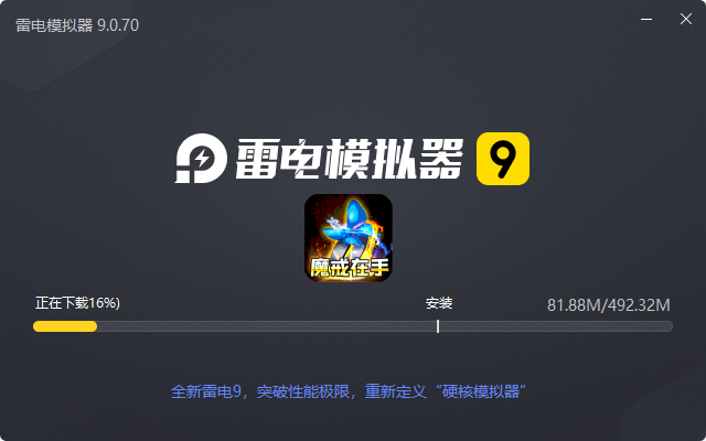  大屠龙（魔戒送充爆爆爆）电脑版安装过程