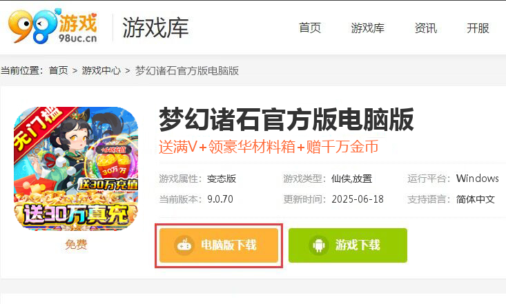 梦幻诸石官方版（直充无限刷）