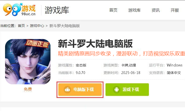 新斗罗大陆