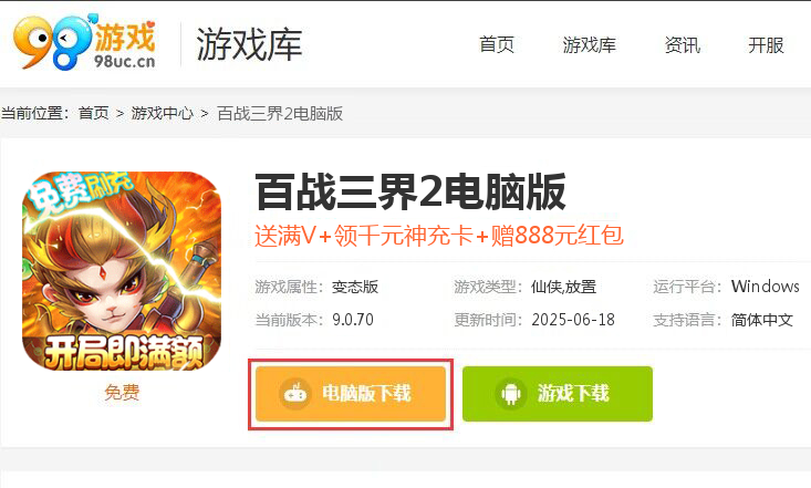 百战三界2（满额免费刷充）