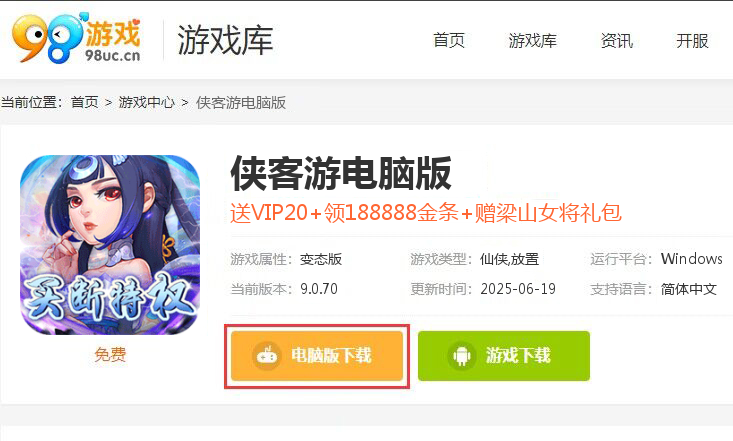 侠客游（免氪买断特权）