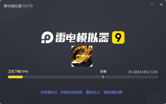  自由之刃2电脑版安装过程