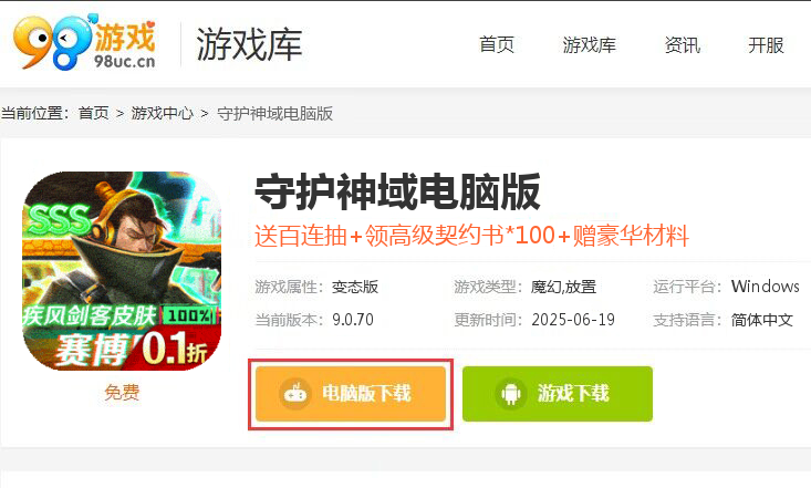 守护神域（0.1折无限充）