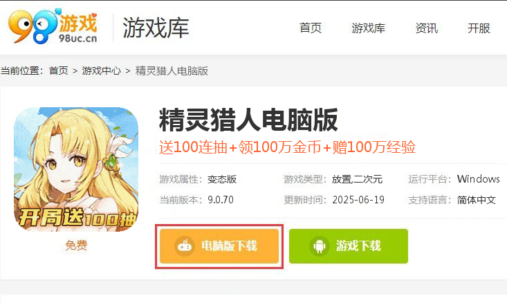 精灵猎人（开局送百抽）