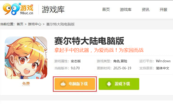 赛尔特大陆