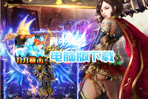 真牛传奇（奥特无限刀）