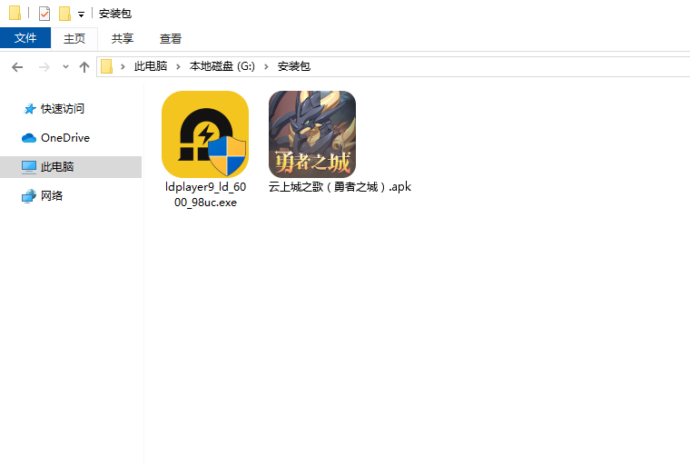  云上城之歌（勇者之城）电脑版安装程序