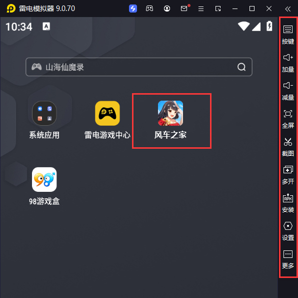  风车之家电脑版启动游戏及常用功能