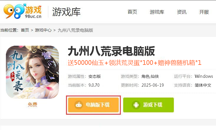九州八荒录（巨额20倍返利）