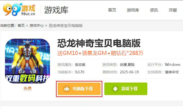 恐龙神奇宝贝（送超究极数码兽）