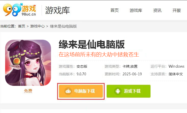 缘来是仙