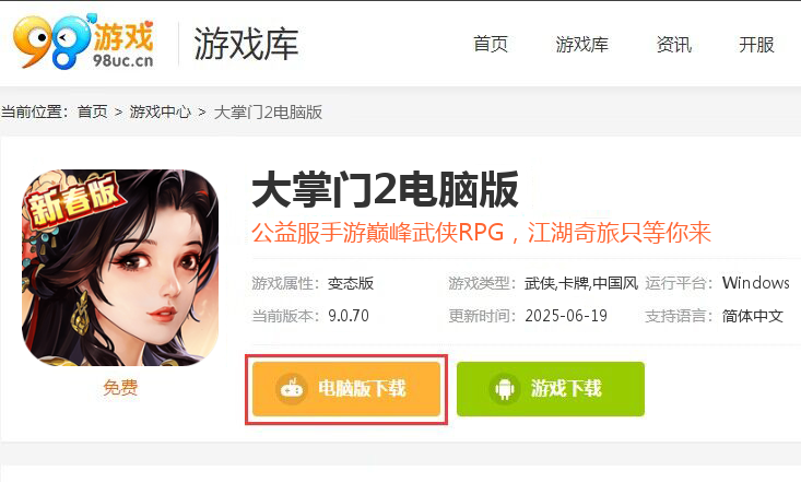 大掌门2