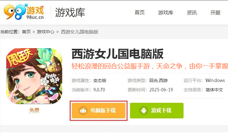 西游女儿国