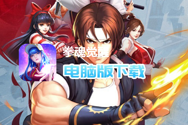 拳魂觉醒-送百抽V6