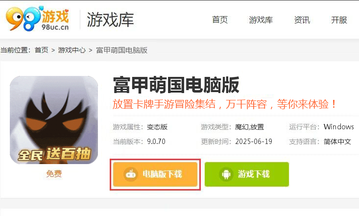 富甲萌国（全民送百抽）