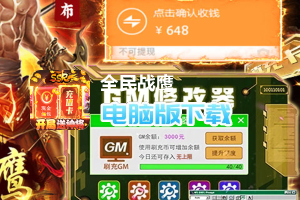 全民战鹰（余额无限提充）