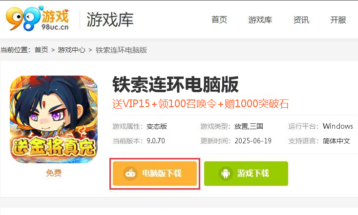 铁索连环（送金将真充）
