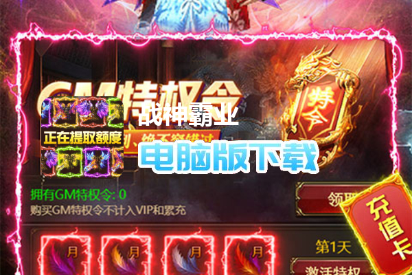 战神霸业（余额无限提取）