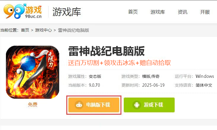 雷神战纪（超爆攻速切割）