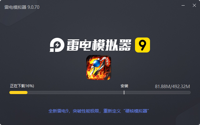  雷神战纪（超爆攻速切割）电脑版安装过程