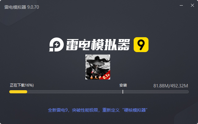  挂江湖（0.1折）电脑版安装过程