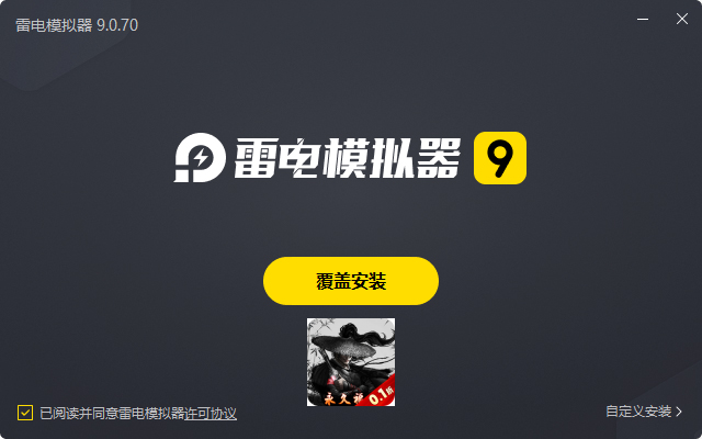  挂江湖（0.1折）电脑版安装过程
