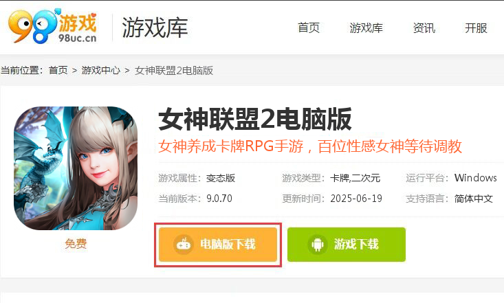 女神联盟2
