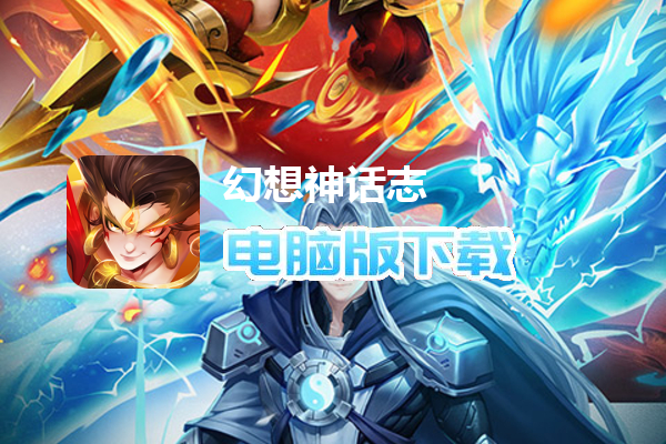 幻想神话志