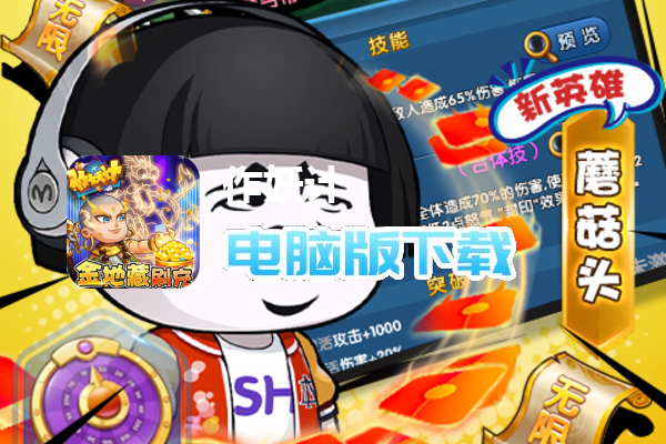 作妖计（送金地藏刷充）