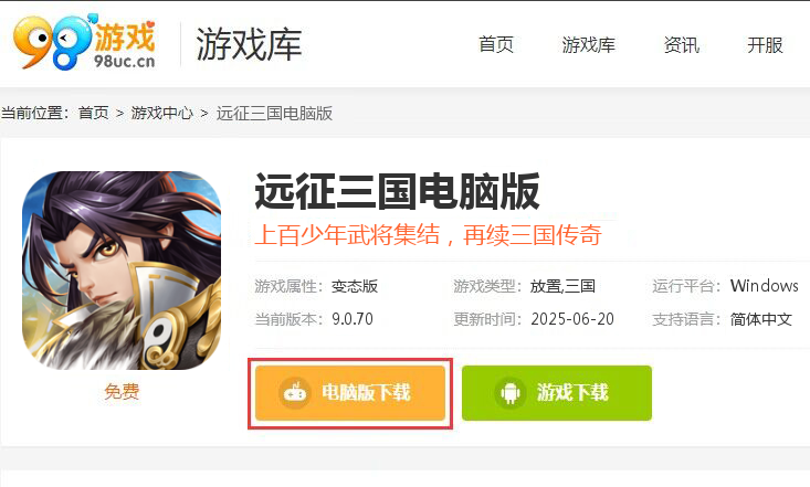 远征三国