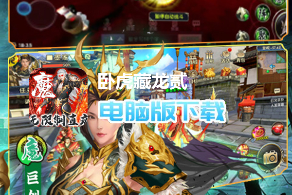 卧虎藏龙贰（GM无限制直充）