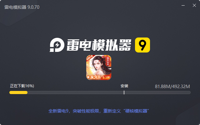  绝地枪王（首续永久0.1折）电脑版安装过程