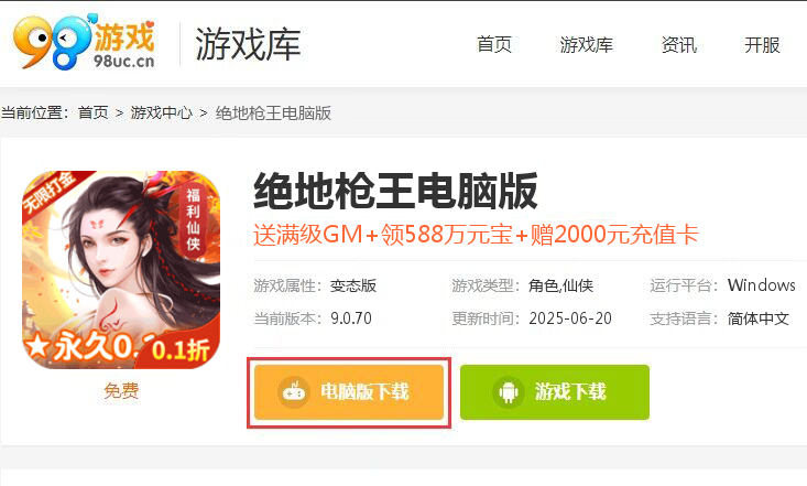 绝地枪王（首续永久0.1折）