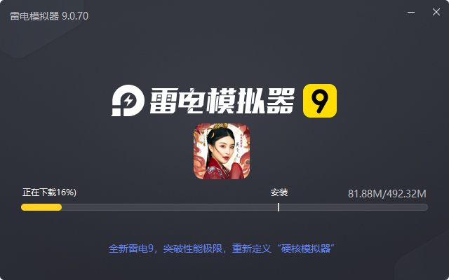  凡人仙梦电脑版安装过程