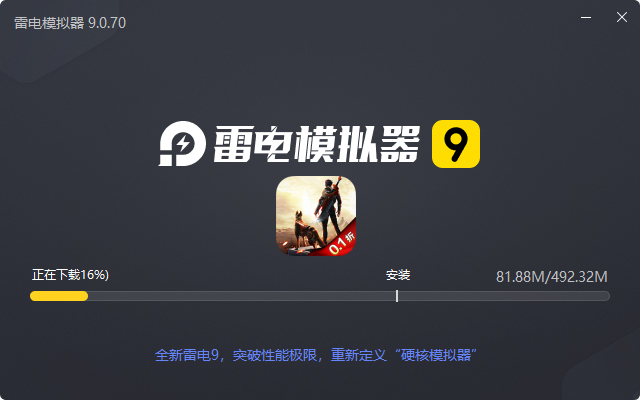  文明曙光（首续0.1折）电脑版安装过程