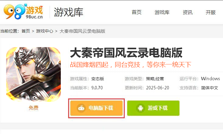 大秦帝国风云录（送霍去病送元宝）