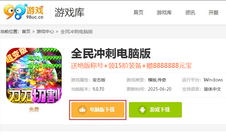 全民冲刺（0元打金直充）