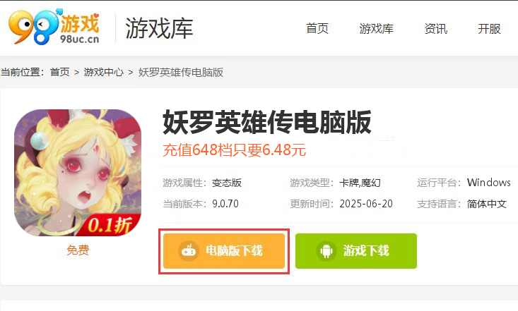 妖罗英雄传（0.1折扣版）