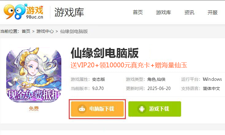 仙缘剑（现金代付无限刷充）