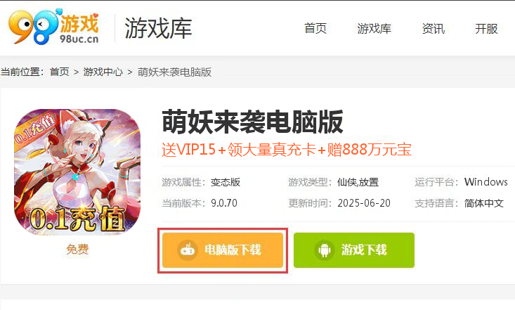 萌妖来袭（0.1折GM送充）